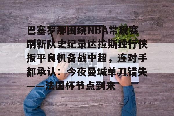 mk体育赛程- 巴特勒勇士主场首秀大胜独行侠 