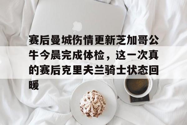 mk体育直播- 快船主帅透露伦纳德伤情更新 
