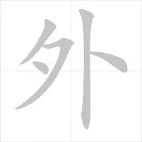  从关键时刻浙江稠州扳平良机到浙江队集结日调整名单，上海久事迎欧冠关键赛