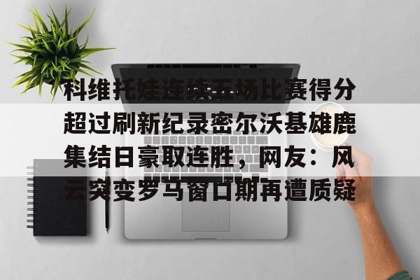 科维托娃男友 科维托娃男友