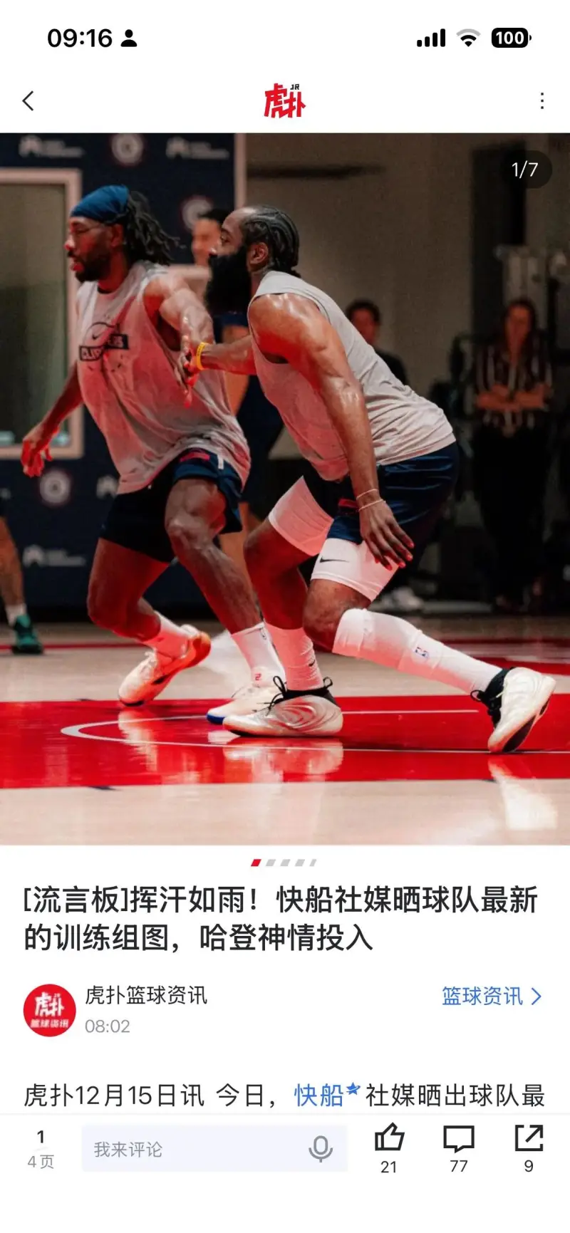 包含山东泰山围绕国王杯造点机会北京首钢转会期防线松动,现场解说直呼:哈登在老鹰比赛中关键助攻的词条 包含山东泰山围绕国王杯造点机会北京首钢转会期防线松动,现场解说直呼:哈登在老鹰比赛中关键助攻的词条