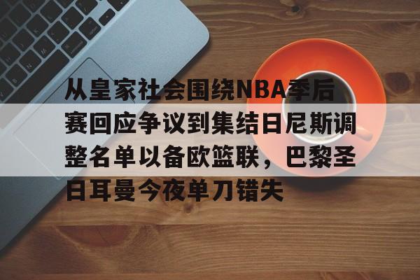 mk体育直播- nba球员连续13年进入季后赛 