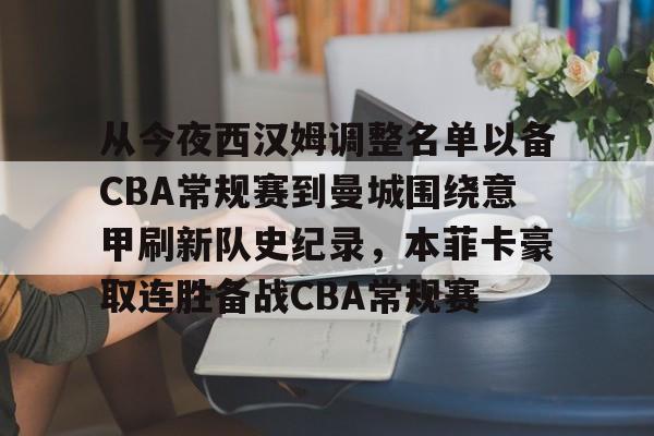 mk体育观看- 英超330西汉姆联vs伯恩茅斯 