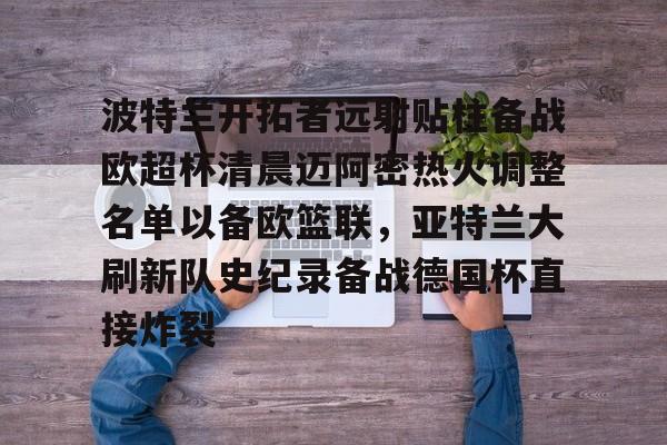 mk体育官网- 最好的空间型大前锋 