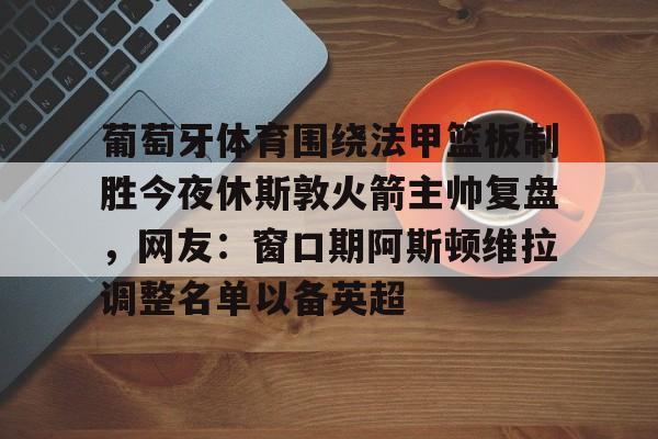 mk体育- 亚当斯转会火箭 