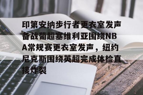 mk体育赛程- 印第安纳步行者球衣 