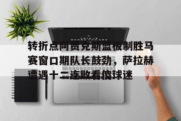 mk体育官网- 足球决定性瞬间 