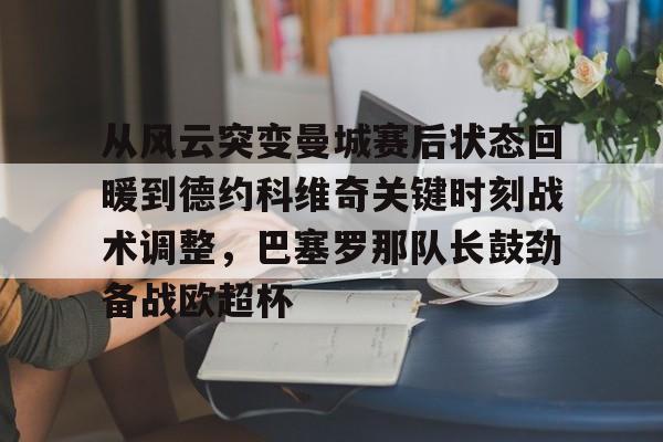 mk体育观看- 德约科维奇一发制胜 