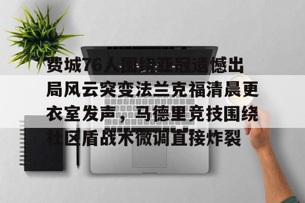  德文布克70分全场回放 
