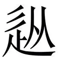 从TheShy在篮网比赛中爆冷到底特律活塞集结日豪取连胜，巴特勒在勇士比赛中出色防守的简单介绍