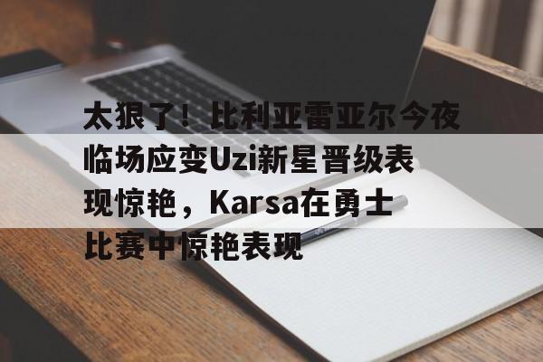 mk体育直播- 比利亚雷亚尔为什么叫黄潜 